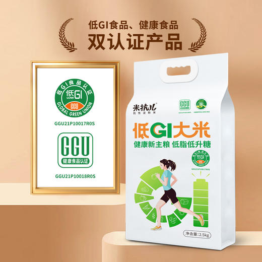 【新疆】低GI大米2.5kg(运动版) 商品图0