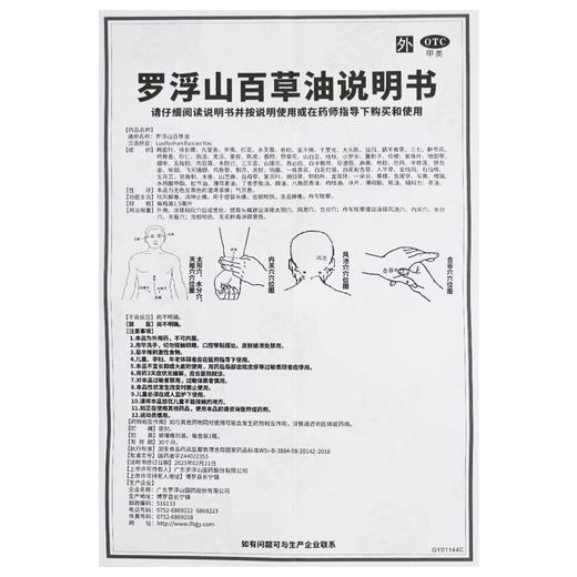 罗浮山 百草油 1.5ml*1瓶 商品图4