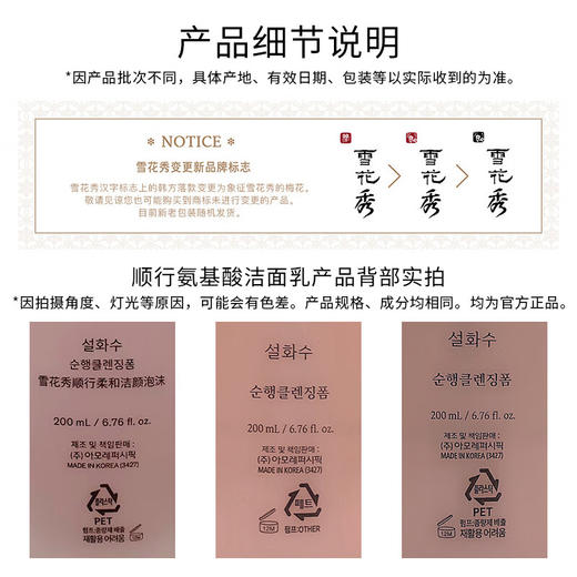 雪花秀顺行氨基酸洁面乳200ml 商品图2