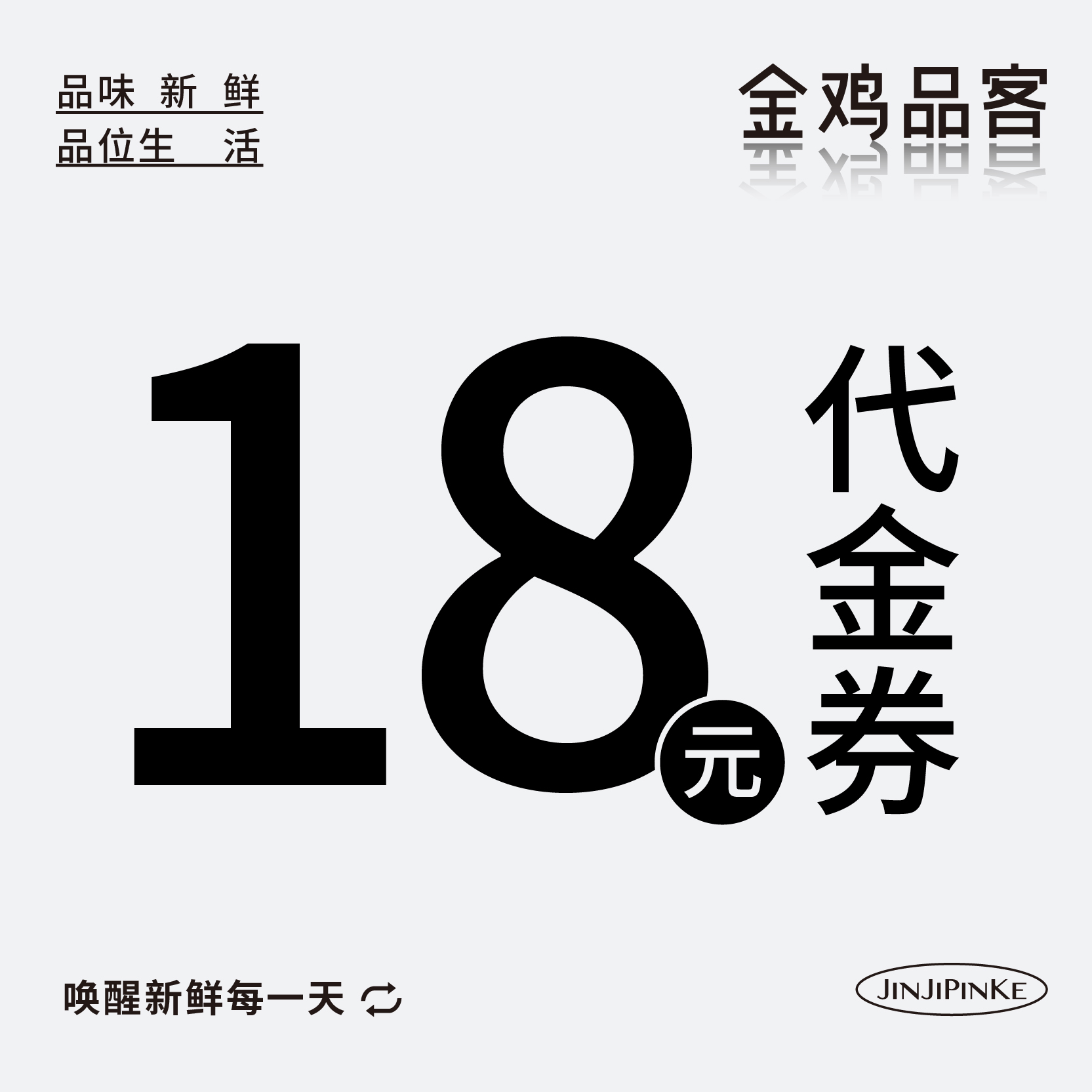 【切换至国华店购买】10元抢18元开业福利券