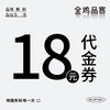 【切换至国华店购买】10元抢18元开业福利券 商品缩略图0