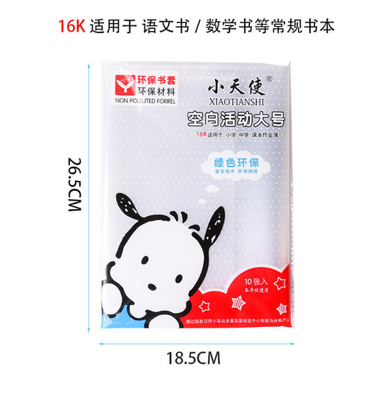 【便捷易包】活动透明书套1张 多规格 书皮防水书衣包书膜套装耐磨免裁 商品图4