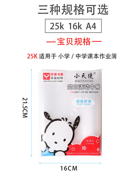 【便捷易包】活动透明书套1张 多规格 书皮防水书衣包书膜套装耐磨免裁 商品图3