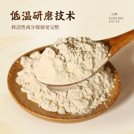康美药业三七粉（3g*20袋）60g/盒 云南文山优质三七粉/田七粉粉质细腻可搭配丹参粉西洋参粉冲服煲汤 商品图2