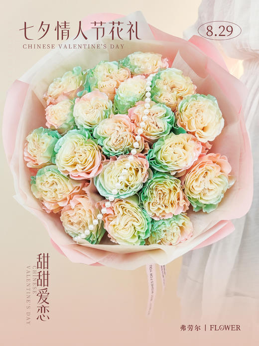 【甜甜爱恋】21支 商品图0