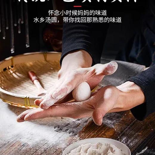 水乡 花生汤圆500g/袋 商品图1