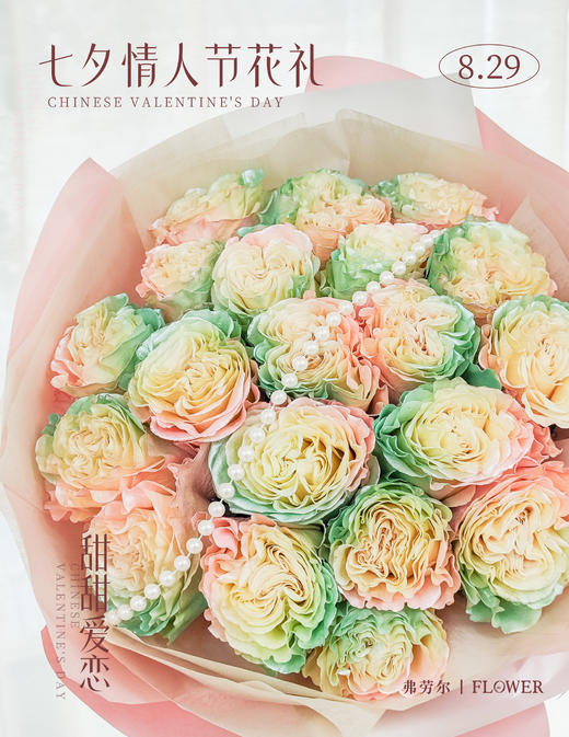 【甜甜爱恋】21支 商品图1