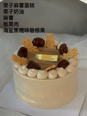 栗子麻薯蛋糕（提前24小时预订）