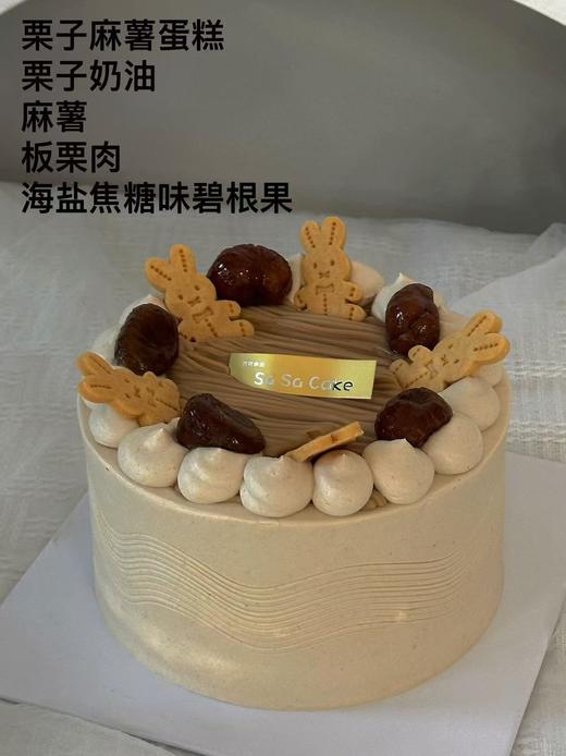 栗子麻薯蛋糕（提前24小时预订） 商品图0