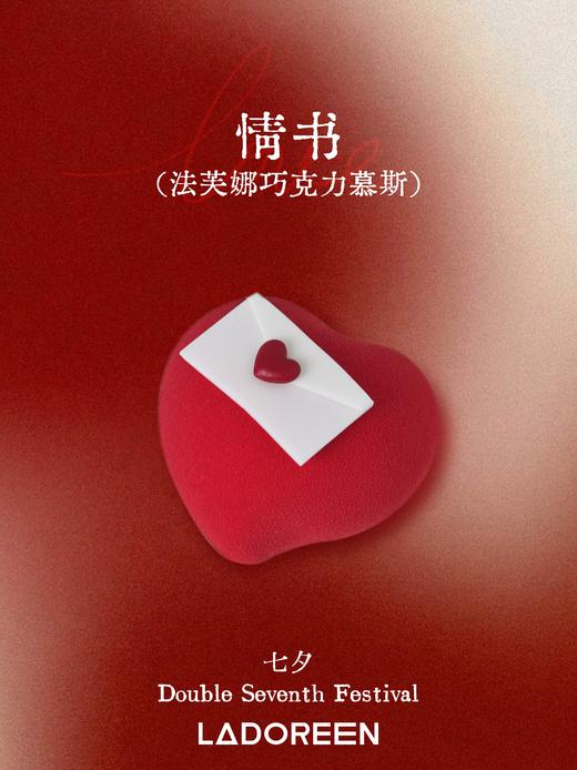 【七夕特辑】情书 商品图0