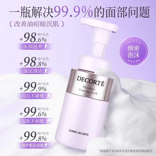 黛珂植物韵律洁面乳200ml 商品图1