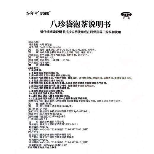 茶郎中 八珍袋泡茶20袋 商品图2