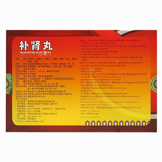 藏王天宝补肾丸9g*4丸中药补肾固精强肾神衰倦怠眼花头晕心悸西藏药 商品图1