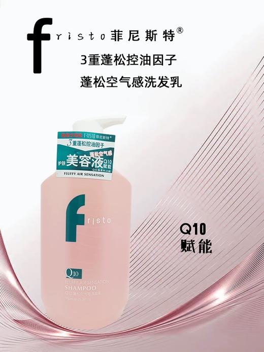 【门店直发】菲尼斯特Q10高光垂顺洗发乳双重去屑控油止痒轻盈蓬松洗发水750ml 商品图1