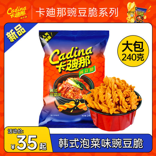 卡迪那韩式泡菜味豌豆脆240g休闲解馋大包零食 商品图1