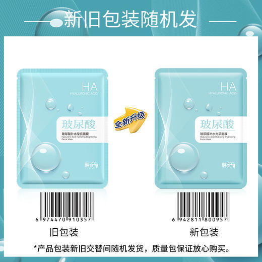 韩纪玻尿酸面膜30ml 补水亮采面膜嫩滑保湿熬夜滋润网红面膜护肤品1片 商品图2