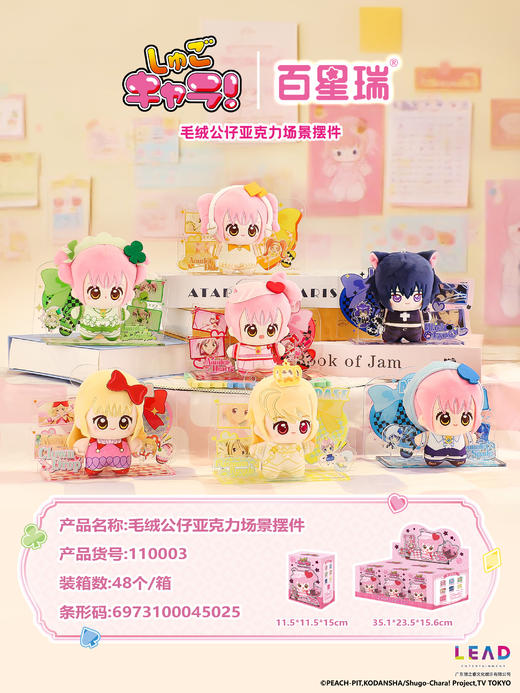 守护甜心周边 商品图6