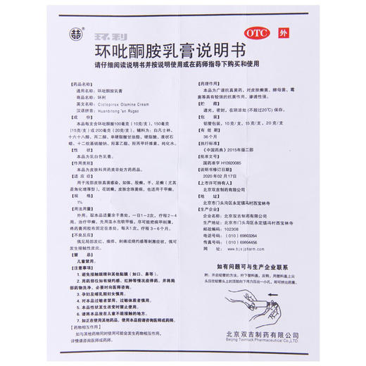 双吉环利环吡酮胺乳膏20g手足癣真菌感染脚气非亮甲灰指甲 商品图3