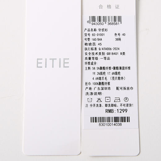 EITIE爱特爱气质通勤简约圆领修身显瘦针织衫秋新款8301001 商品图10