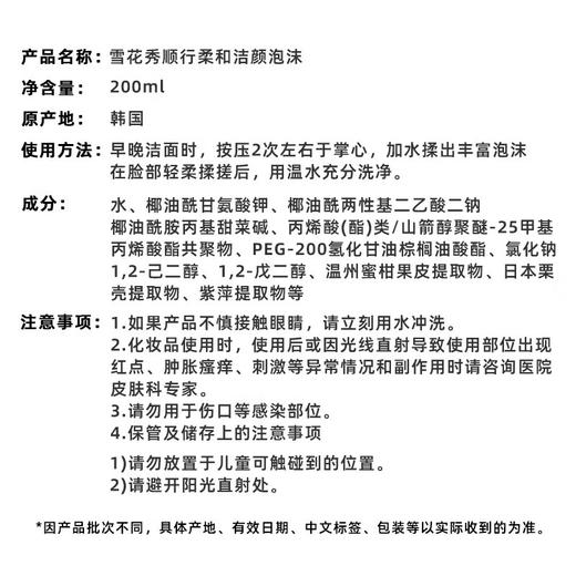 雪花秀顺行氨基酸洁面乳200ml 商品图7