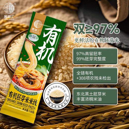 善粮汇有机胚芽米米线 商品图0