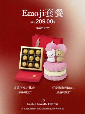 【七夕特辑】可爱抱抱熊emoji套餐（4寸可爱抱抱熊emoji慕斯+松露巧克力礼盒）