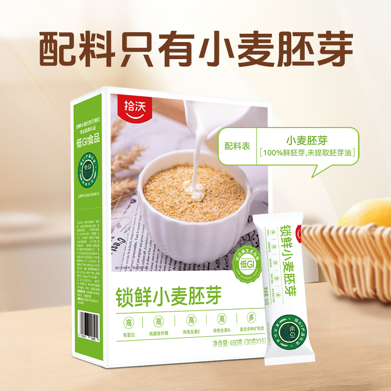 小麦胚芽 麦香浓郁 450g/盒【升级版 低GI】