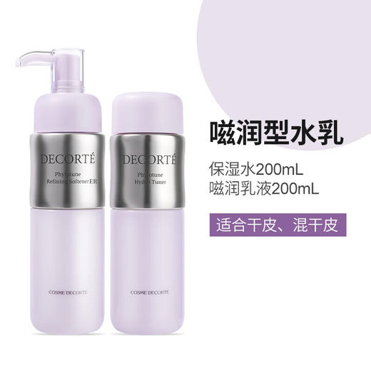 黛珂植物韵律欣韵水乳200ml（滋润型） 商品图0