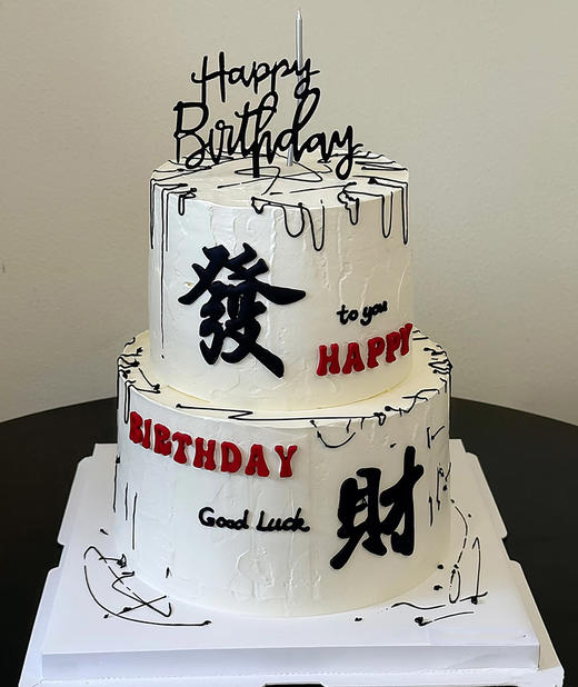 【万事顺遂｜发财】纯动物奶油 商品图1