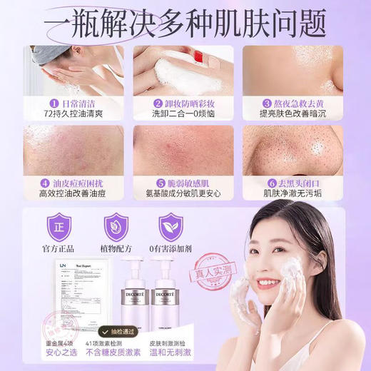 黛珂植物韵律洁面乳200ml 商品图3