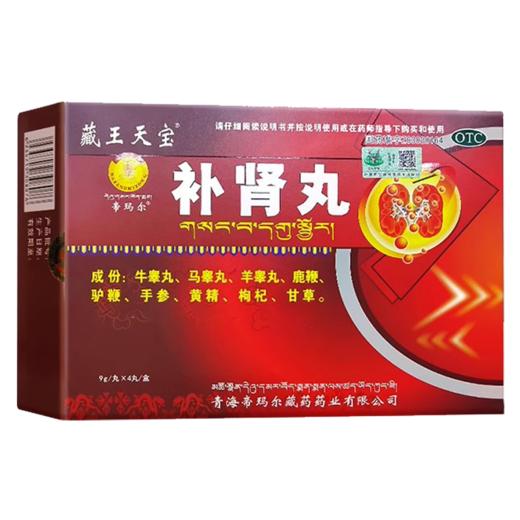 藏王天宝补肾丸9g*4丸中药补肾固精强肾神衰倦怠眼花头晕心悸西藏药 商品图0