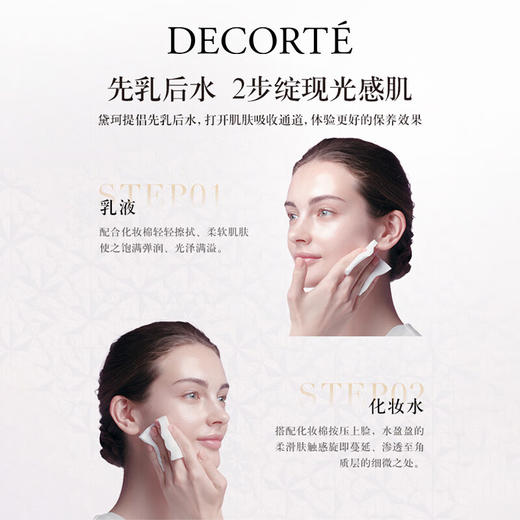 黛珂AQ白檀舒活耀白水乳200ml（清爽型） 商品图2