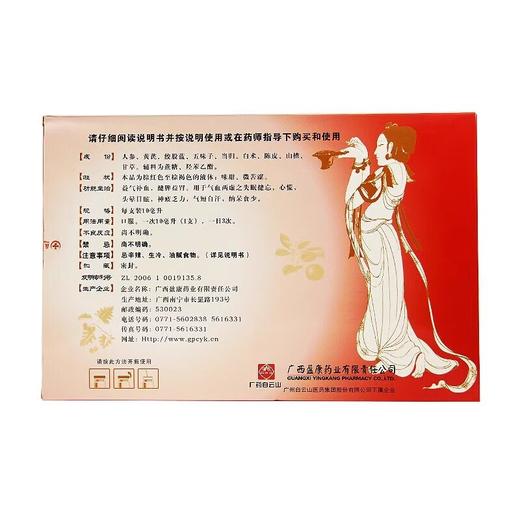 白云山九味补血口服液10ml*12支盒 商品图1