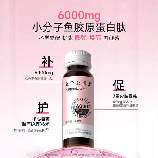 五个女博士胶原蛋白肽饮品50ml*14支 商品图1