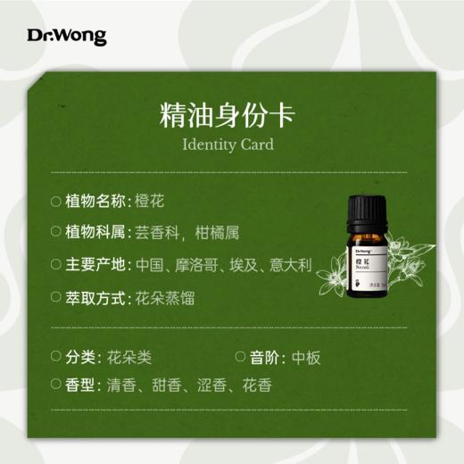 橙花 单方精油 商品图2