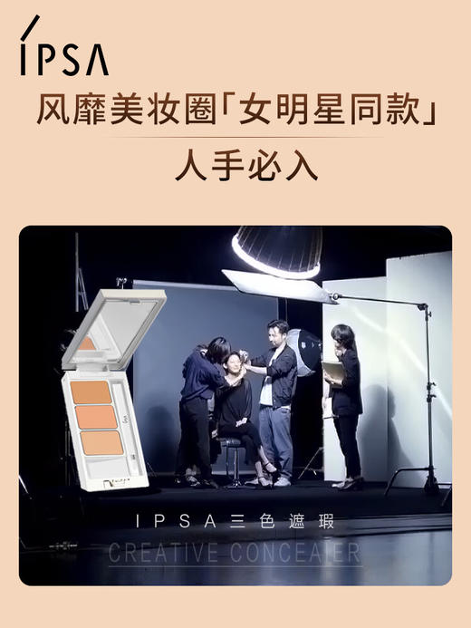 茵芙莎（IPSA）三色遮瑕膏4.5g 商品图3