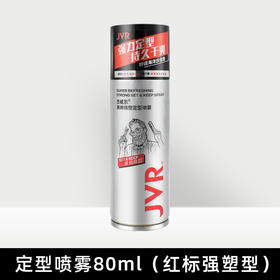 杰威尔男士发胶定型喷雾80ml干胶持久清爽专用留香女士正品强力塑形1瓶