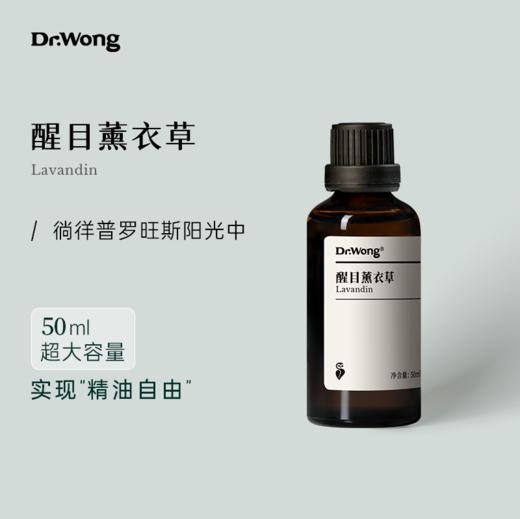 醒目薰衣草15/50ml 单方精油 商品图0