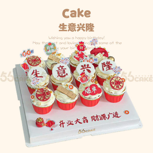 生意兴隆（12个纸杯组合） 商品图0