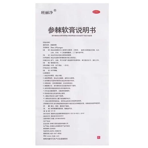 班丽净参棘软膏35g益气活血黄褐斑改善祛面色少华斑中药淡药斑 商品图3