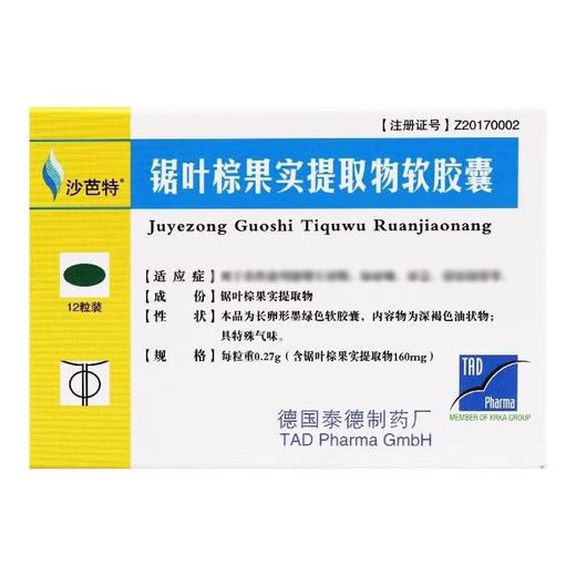 沙芭特 锯叶棕果实提取物软胶囊 0.27g*12粒/盒 商品图0