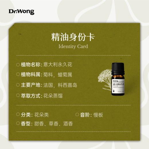 意大利永久花 单方精油 商品图2