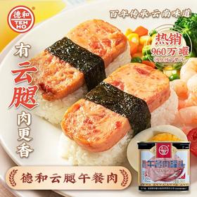 德和·经典云腿午餐肉340g*4