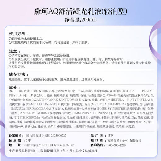 黛珂AQ白檀舒活耀白水乳200ml（清爽型） 商品图3