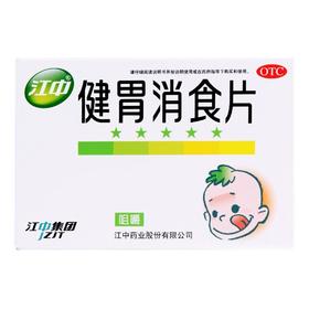 江中牌 健胃消食片36片