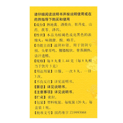 同仁堂六味地黄丸120丸滋阴补肾头晕耳鸣腰膝酸软 商品图1