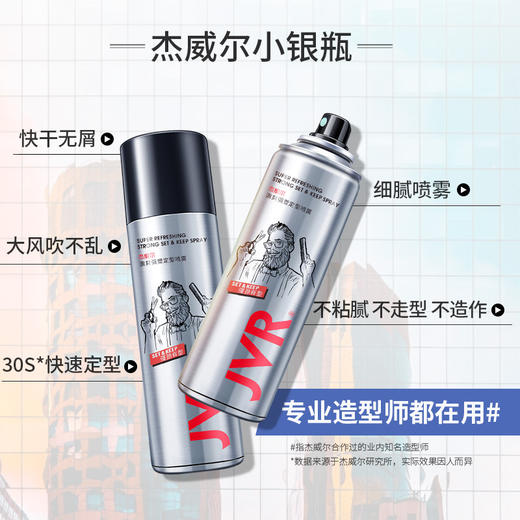 杰威尔男士发胶定型喷雾80ml干胶持久清爽专用留香女士正品强力塑形1瓶 商品图1