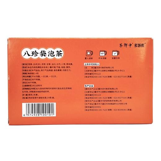 茶郎中 八珍袋泡茶20袋 商品图1