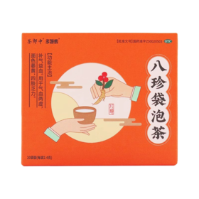茶郎中 八珍袋泡茶20袋