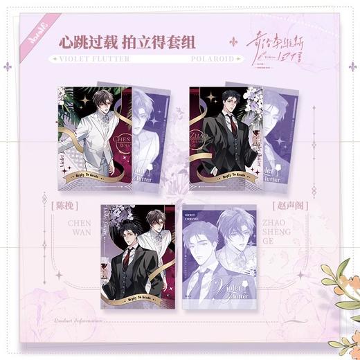 奇洛李维斯回信 心跳过载 拍立得套组 国谷 耽美 商品图0